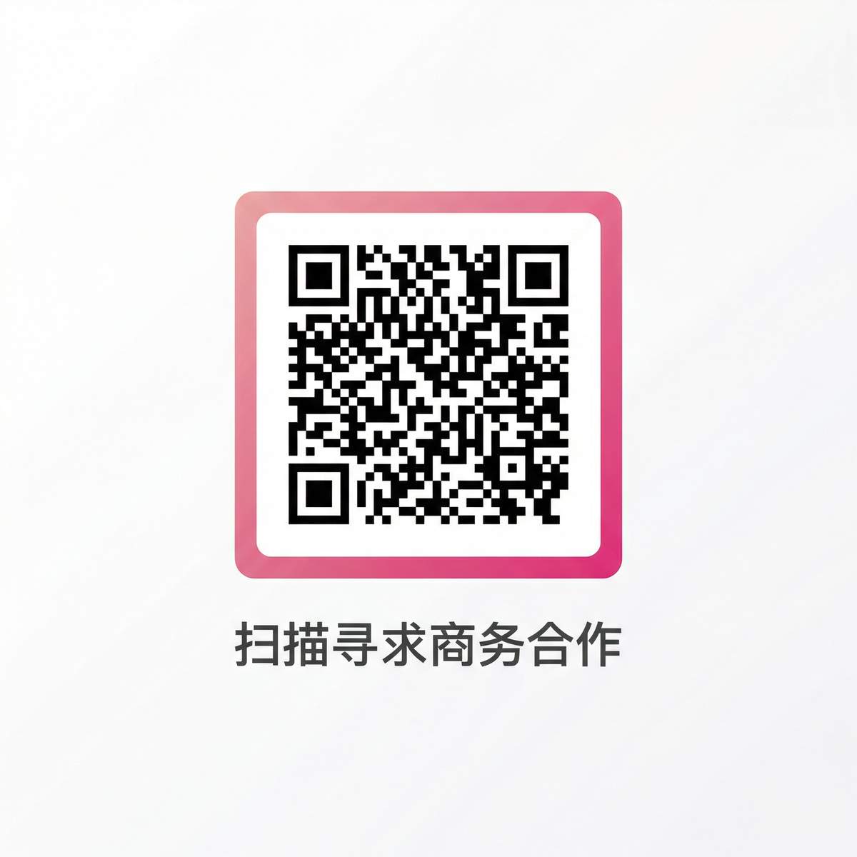 眼镜娘商务合作二维码